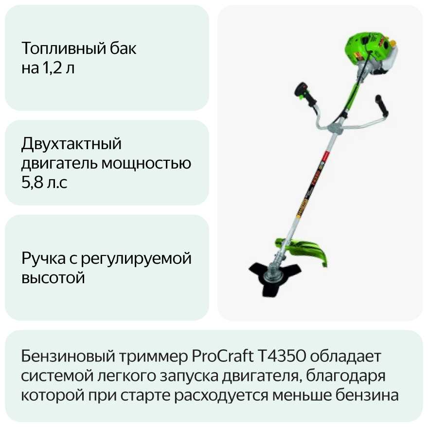 Триммер электрический ProCraft T4350 фотография 9