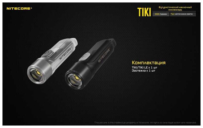 налобный фонарь NITECORE TIKI OSRAM P8 фотография 11