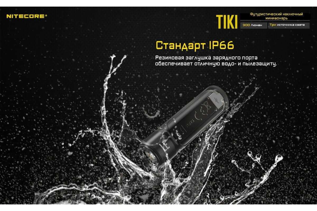 налобный фонарь NITECORE TIKI OSRAM P8 фотография 12