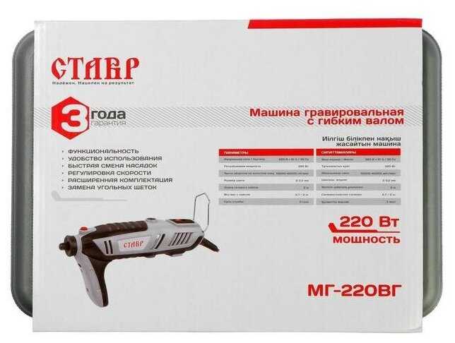 Гравер электрический СТАВР МГ-220ВГ фотография 11