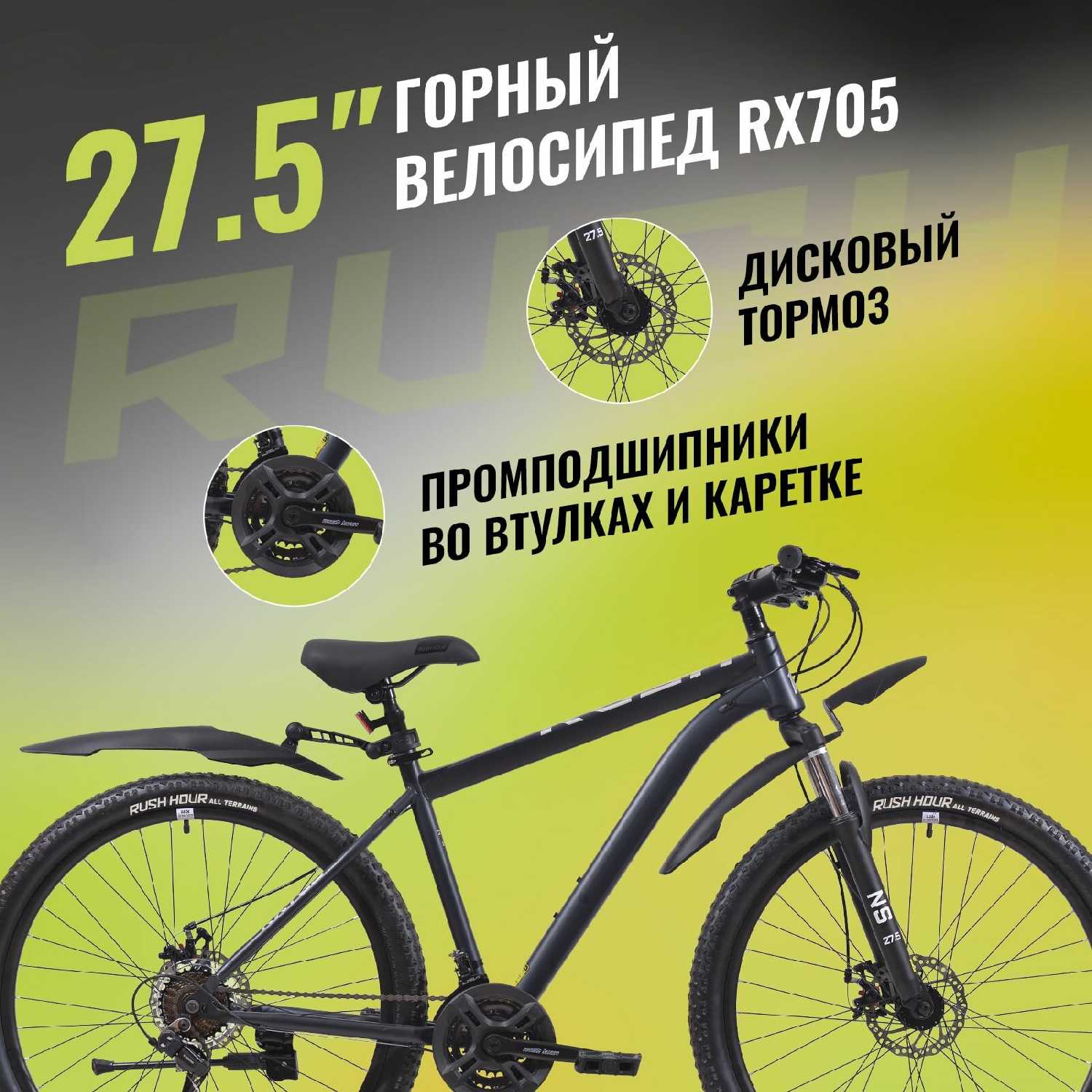 Велосипед горный SHIMANO RUSH HOUR RX 905 фотография 10