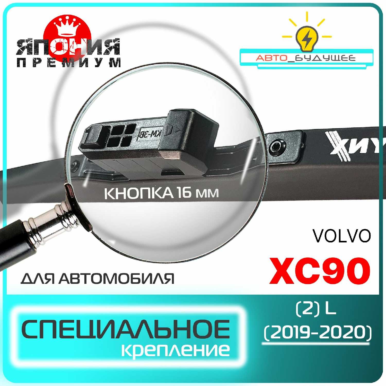 Дворники Volvo XC90 (2) фотография 1