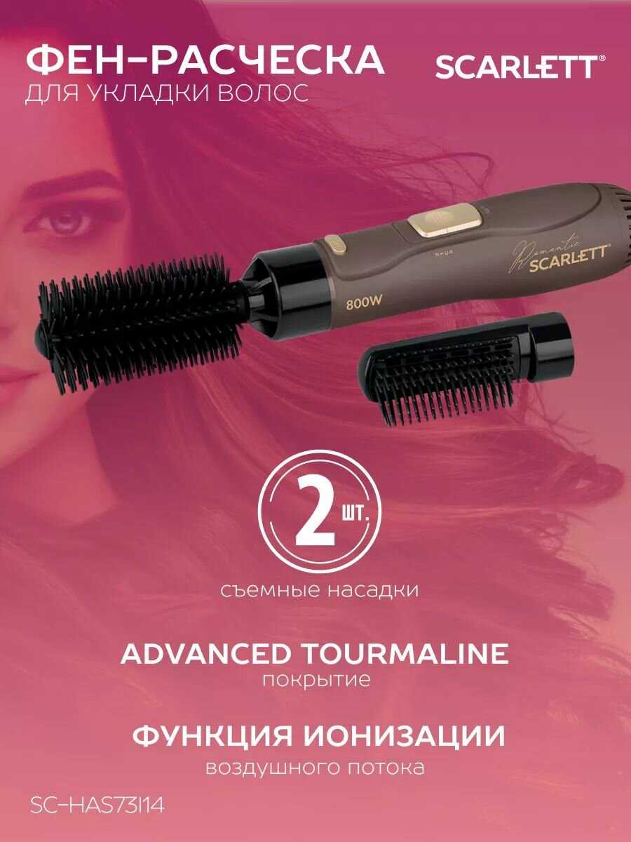 Фен-щетка Scarlett Romantic SC-HAS73I14