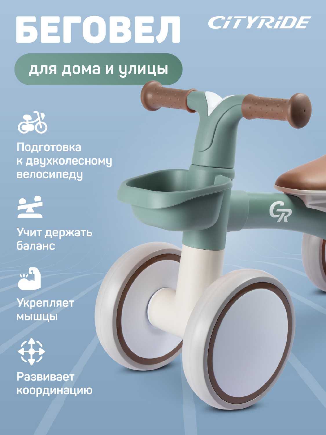 Беговел City-Ride (CR-BB-01WT) фотография 2