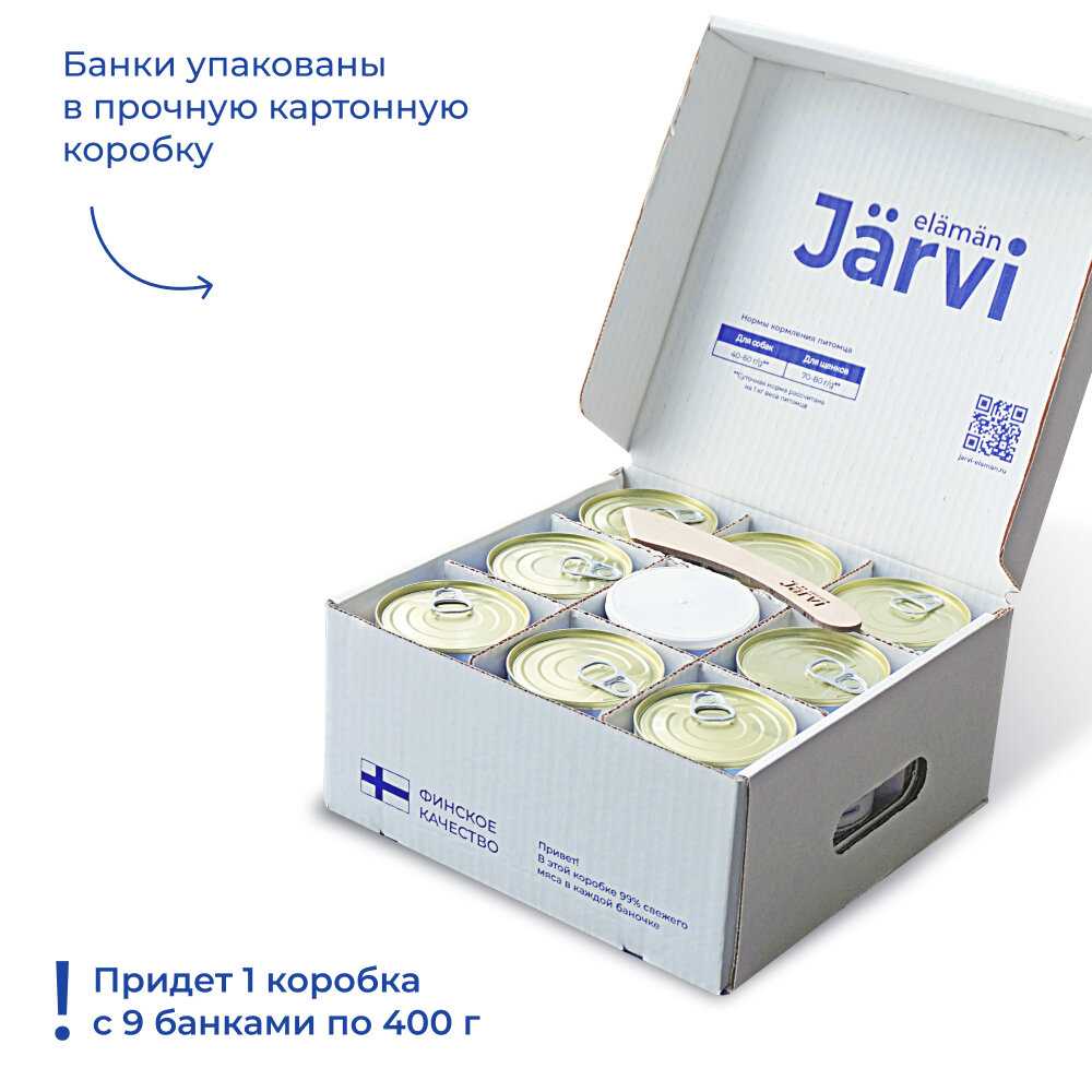 Консервы Jarvi Полнорационные консервы для щенков и собак всех пород (комбо-набор) фотография 11