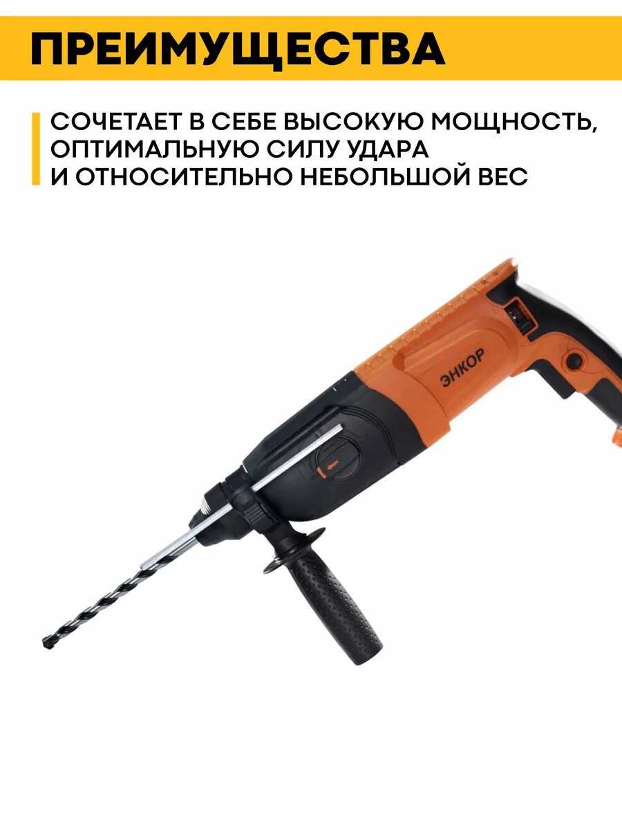 Перфоратор Энкор ПЭ-1050/30ЭР фотография 9