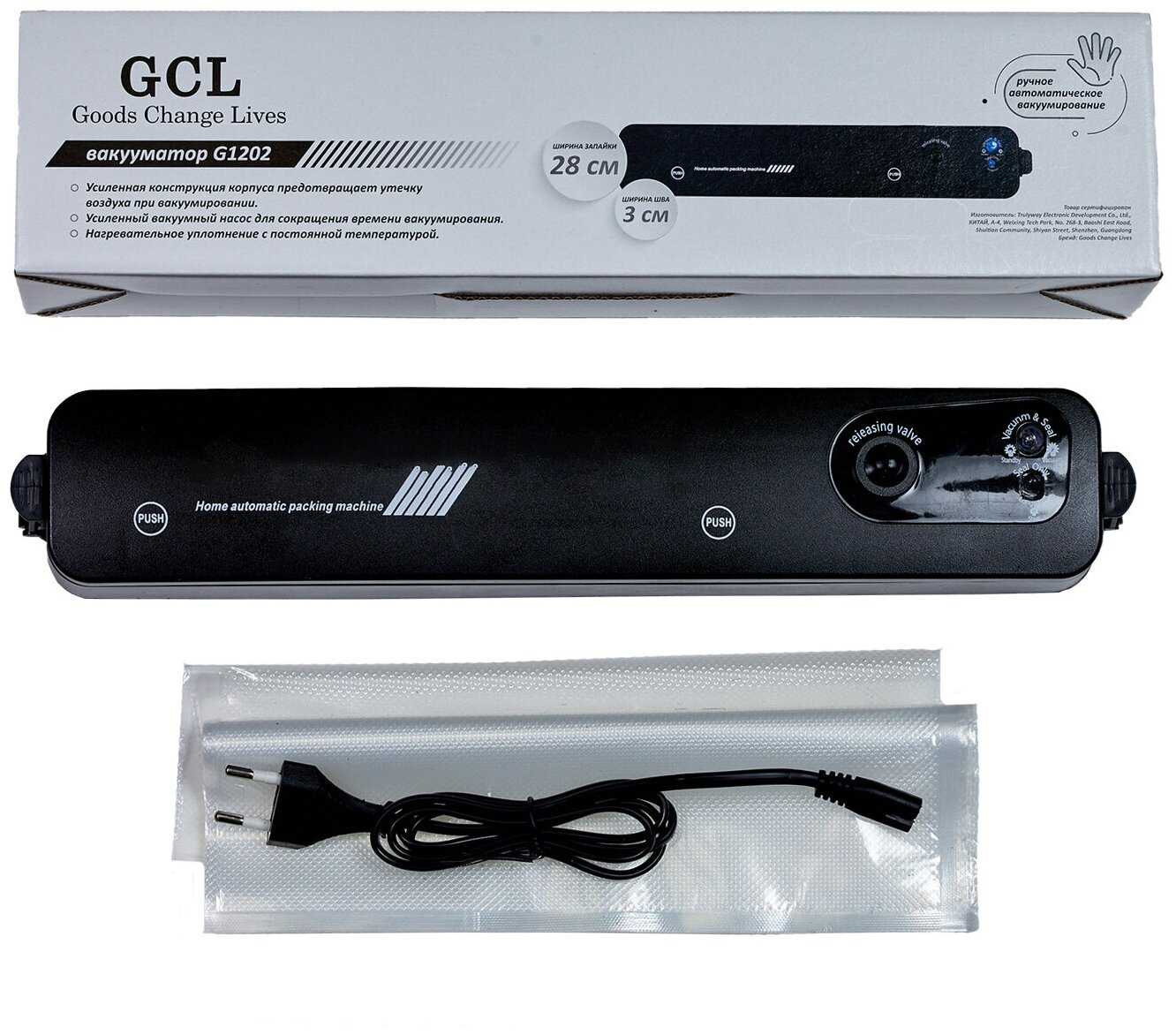 Вакууматор GCL G-1202