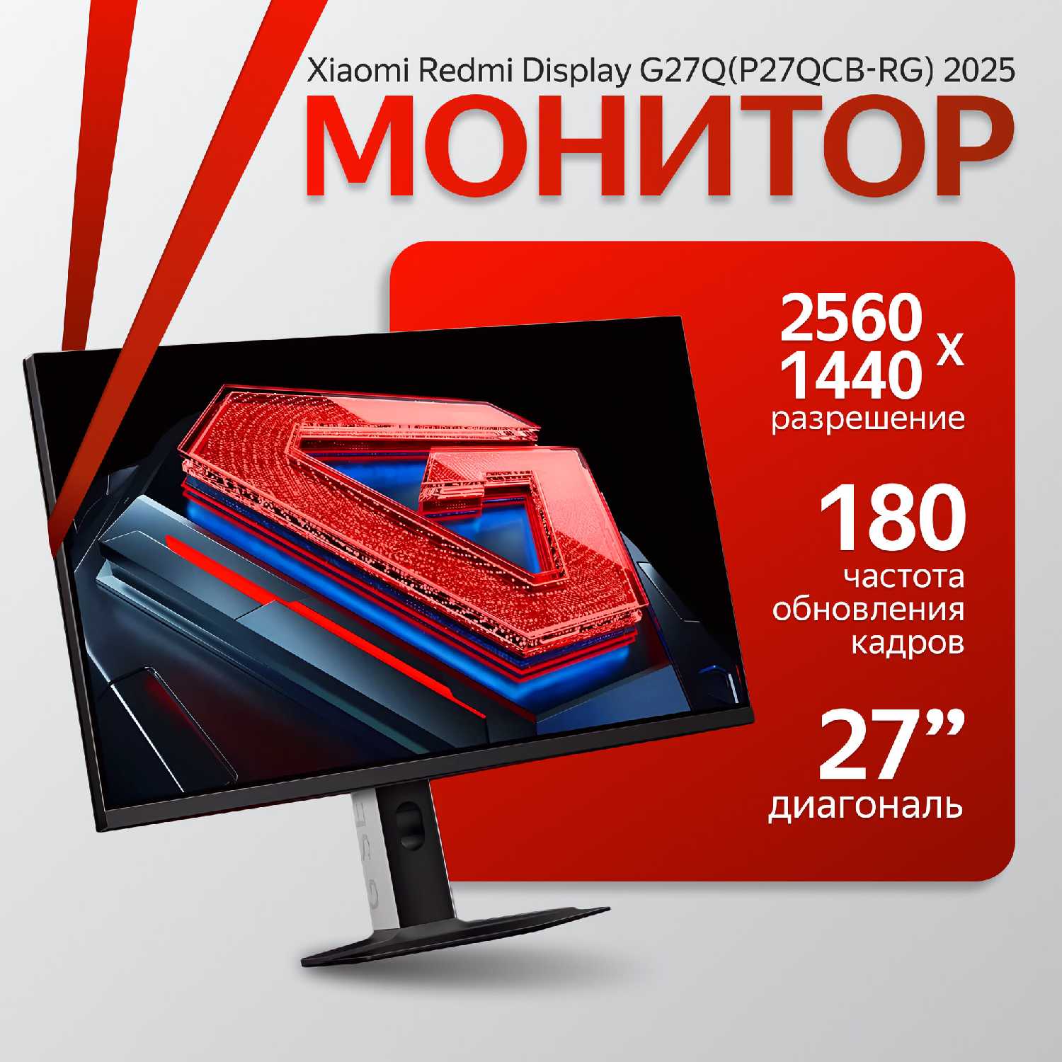 Монитор Xiaomi Redmi G27Q 240Hz (P27QDA-1)