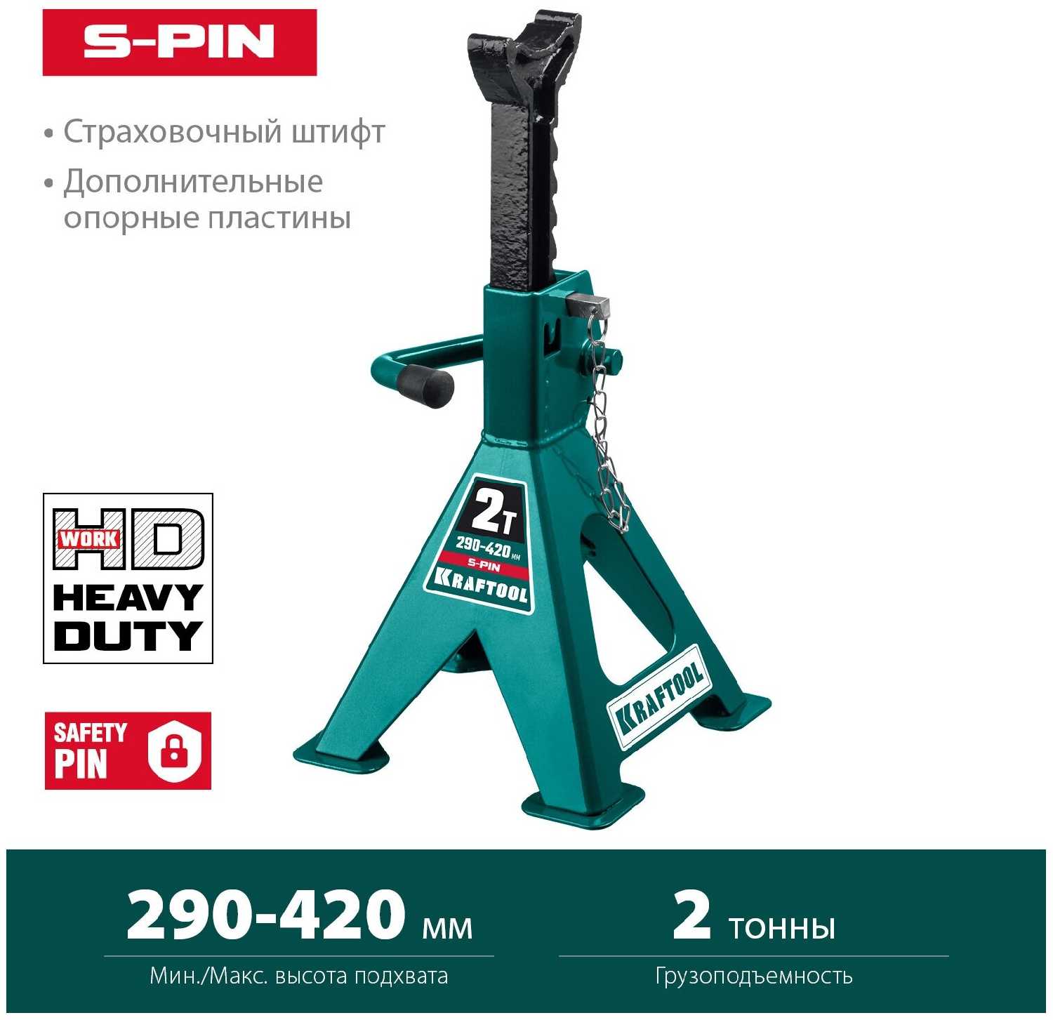 Страховочная усиленная подставка KRAFTOOL S-PIN 2 т (43465-2) фотография 2
