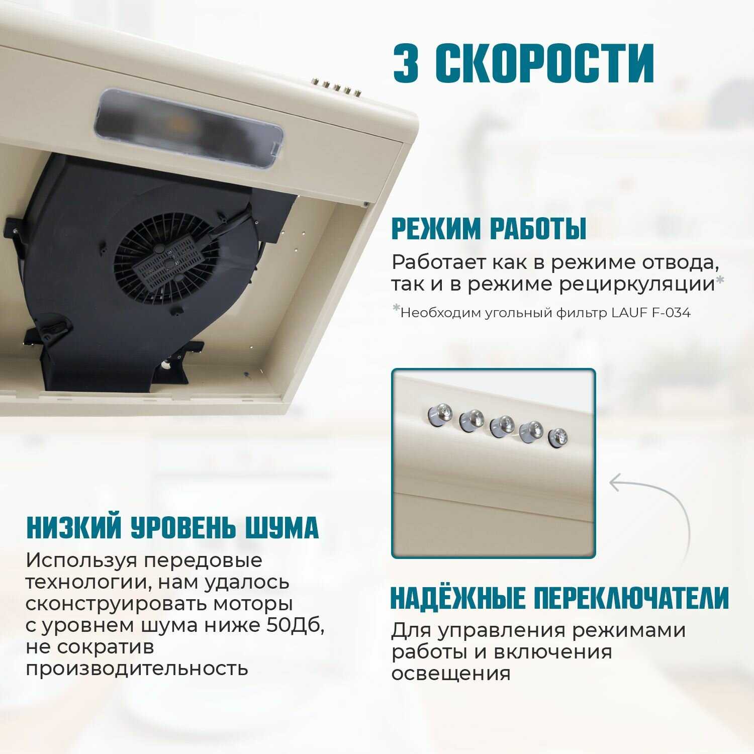 Вытяжка кухонная подвесная LAUF CALLISTO 500 (IVORY) фотография 25