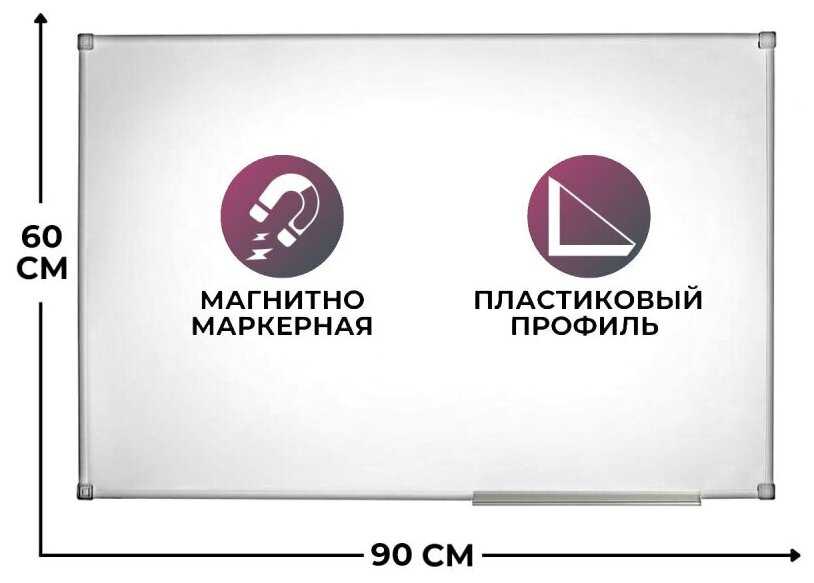 Доска магнитно-маркерная Attache Economy (60х90) фотография 12