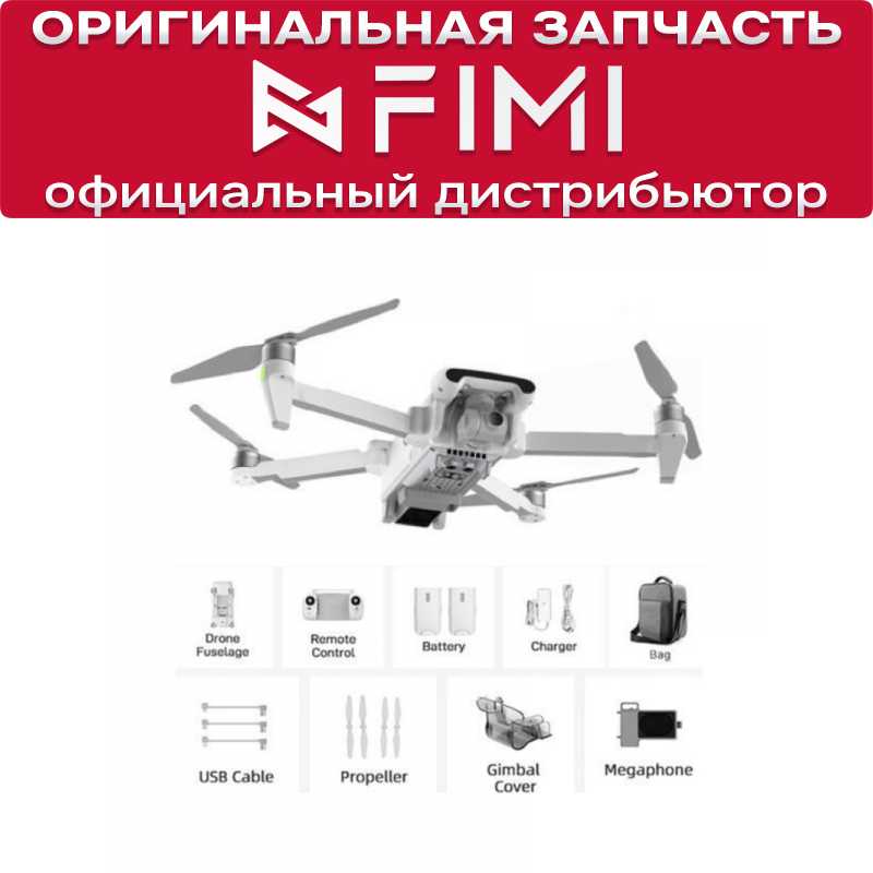 Квадрокоптер Xiaomi FIMI X8 SE 2022 V2 Combo фотография 4
