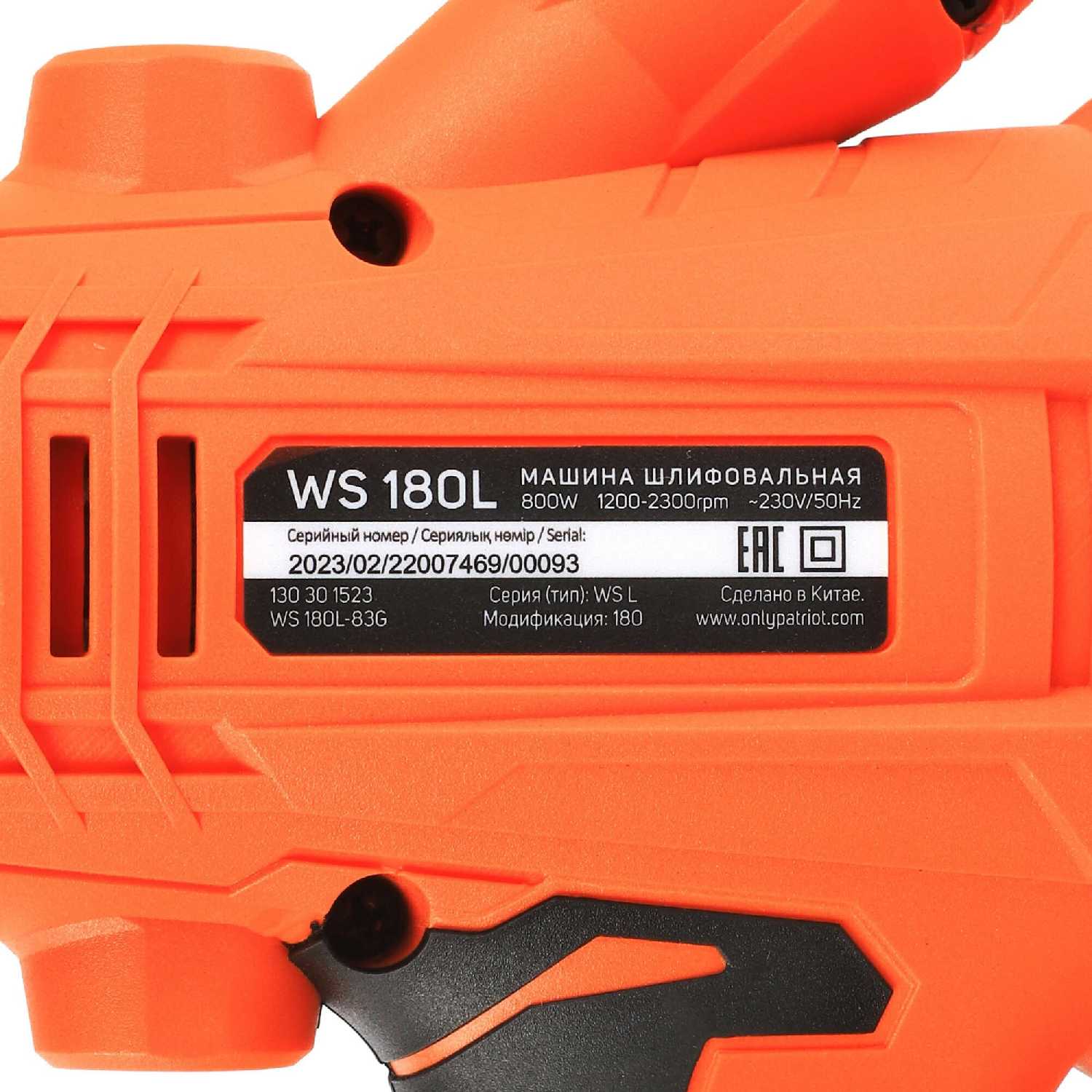 Машина шлифовальная PATRIOT WS 180 L фотография 6