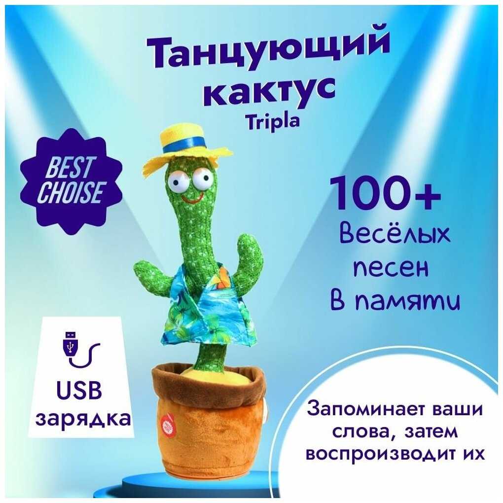Музыкальная игрушка Танцующий кактус 