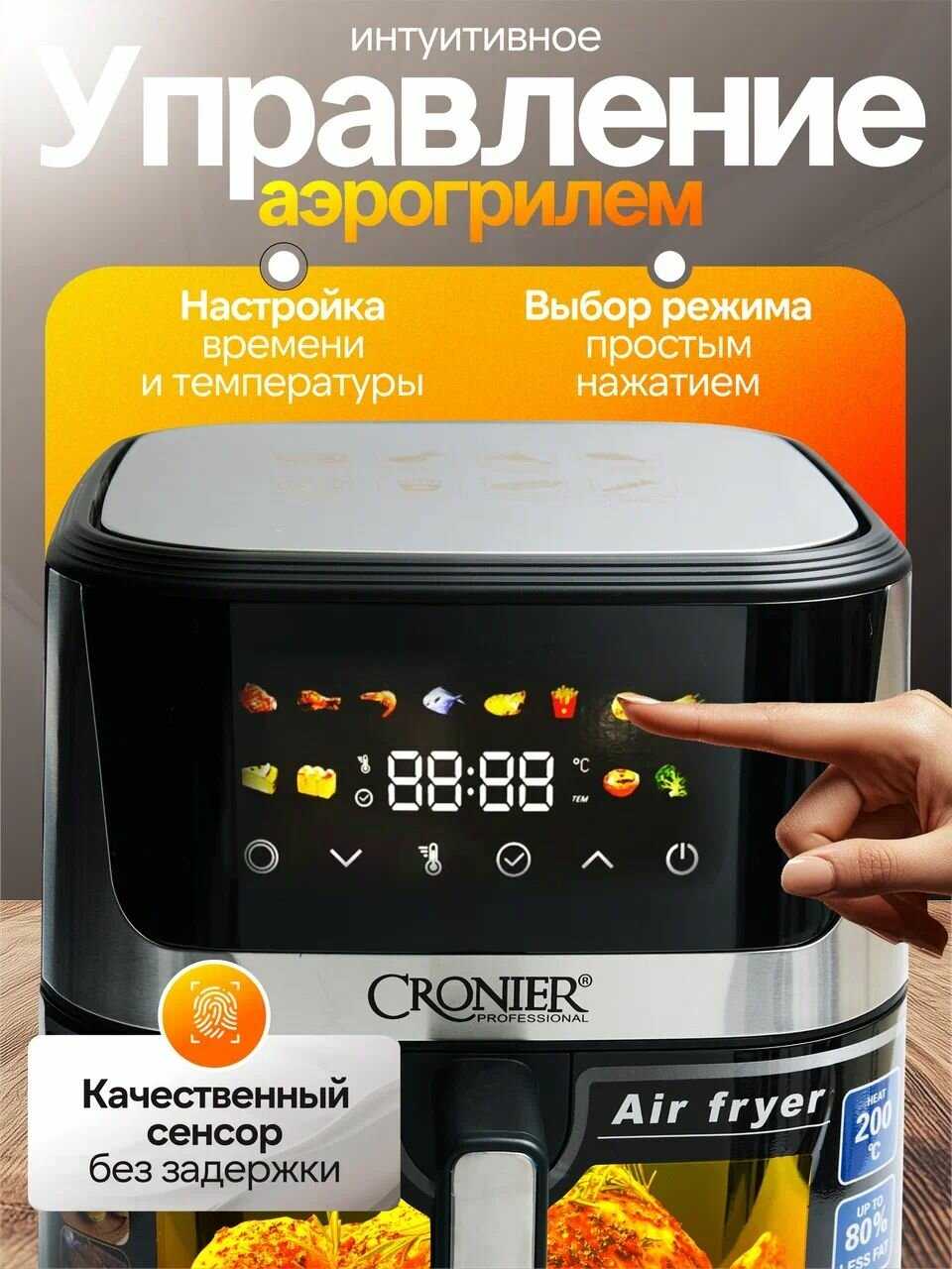 Аэрогриль электрический со стеклянной чашей и решеткой, многофункциональный, сенсорный, 8л фотография 6
