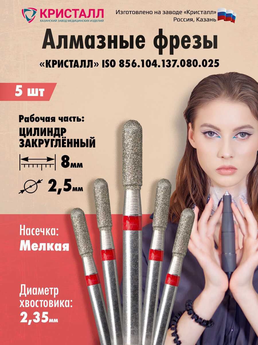 Кристалл Алмазная фреза (856.104.137.080.025)