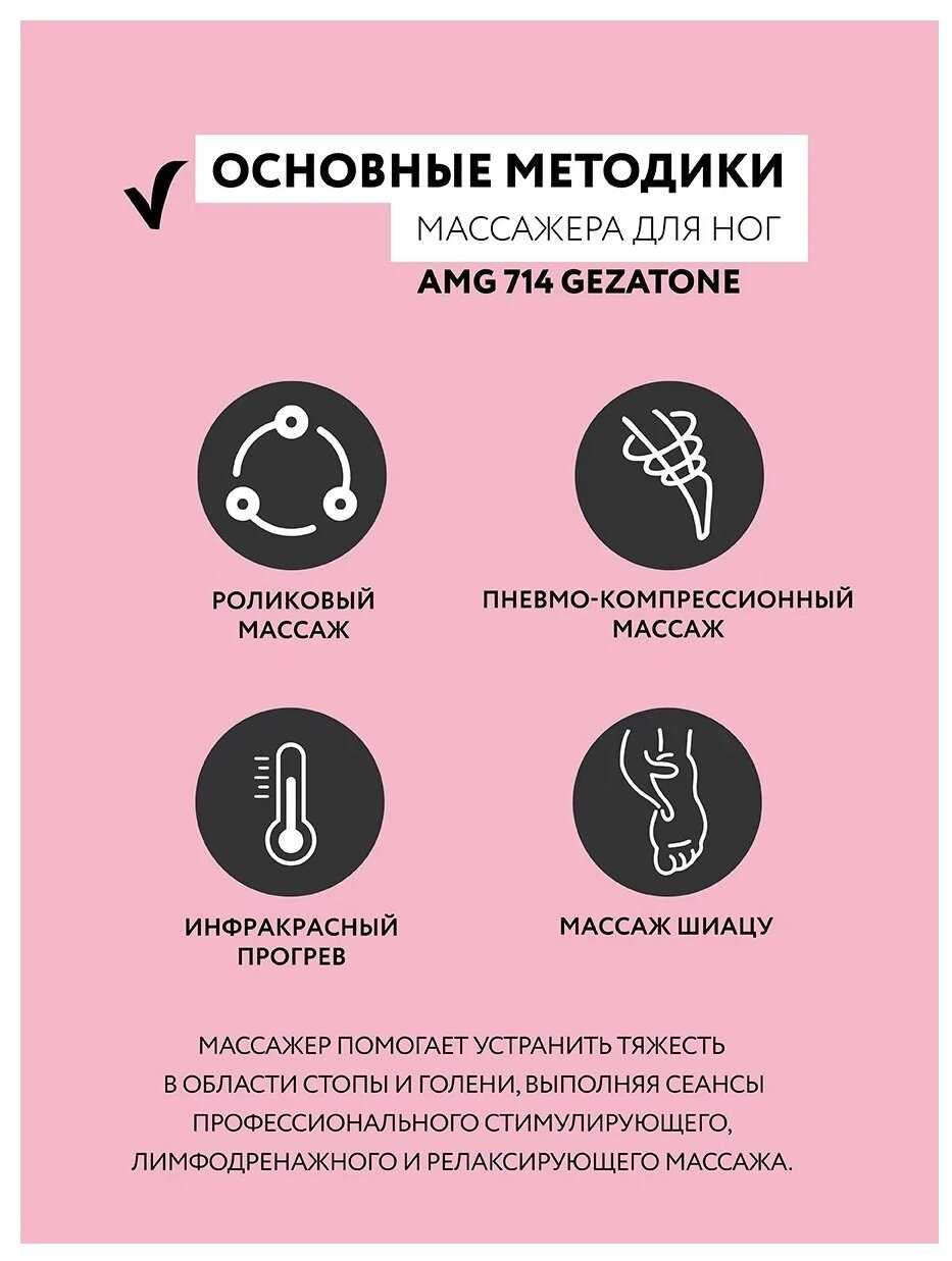 Комбинированный массажер для ног Gezatone AMG714 фотография 6