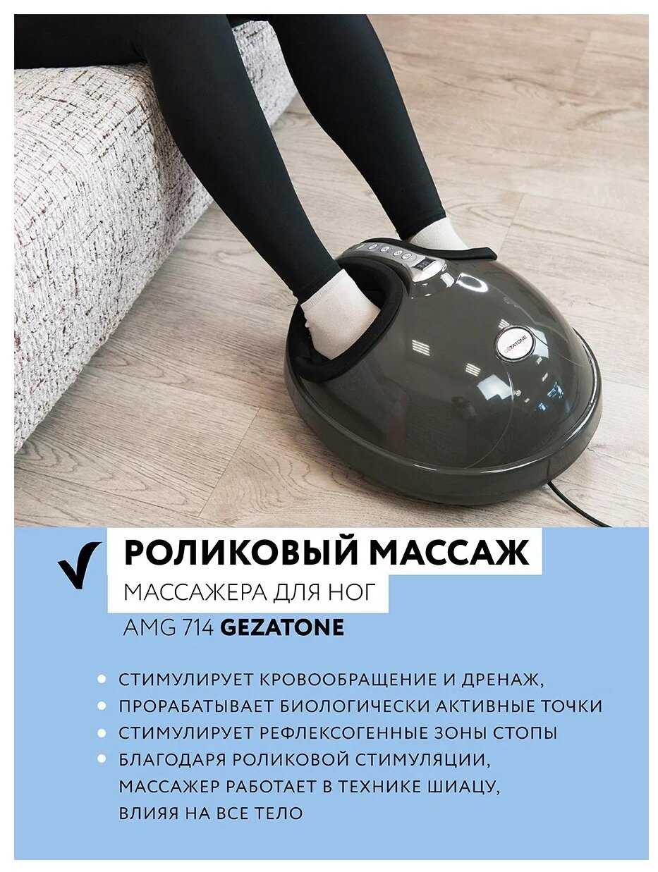 Комбинированный массажер для ног Gezatone AMG714 фотография 7