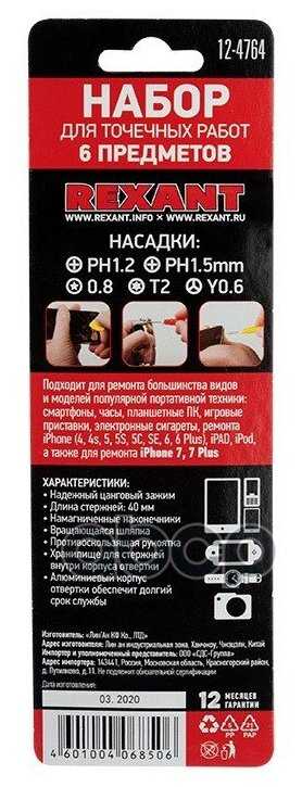 Набор отверток REXANT 12-4764 фотография 9
