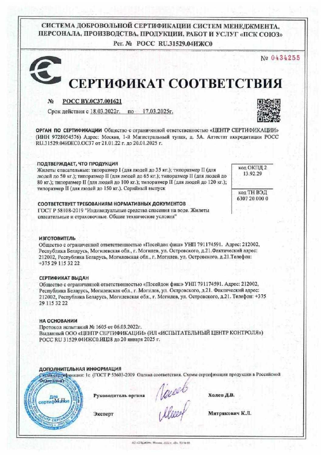 Спасательный жилет POSEIDON FISH Life vest подростковый до 50 кг с подголовником гимс, Беларусь фотография 6