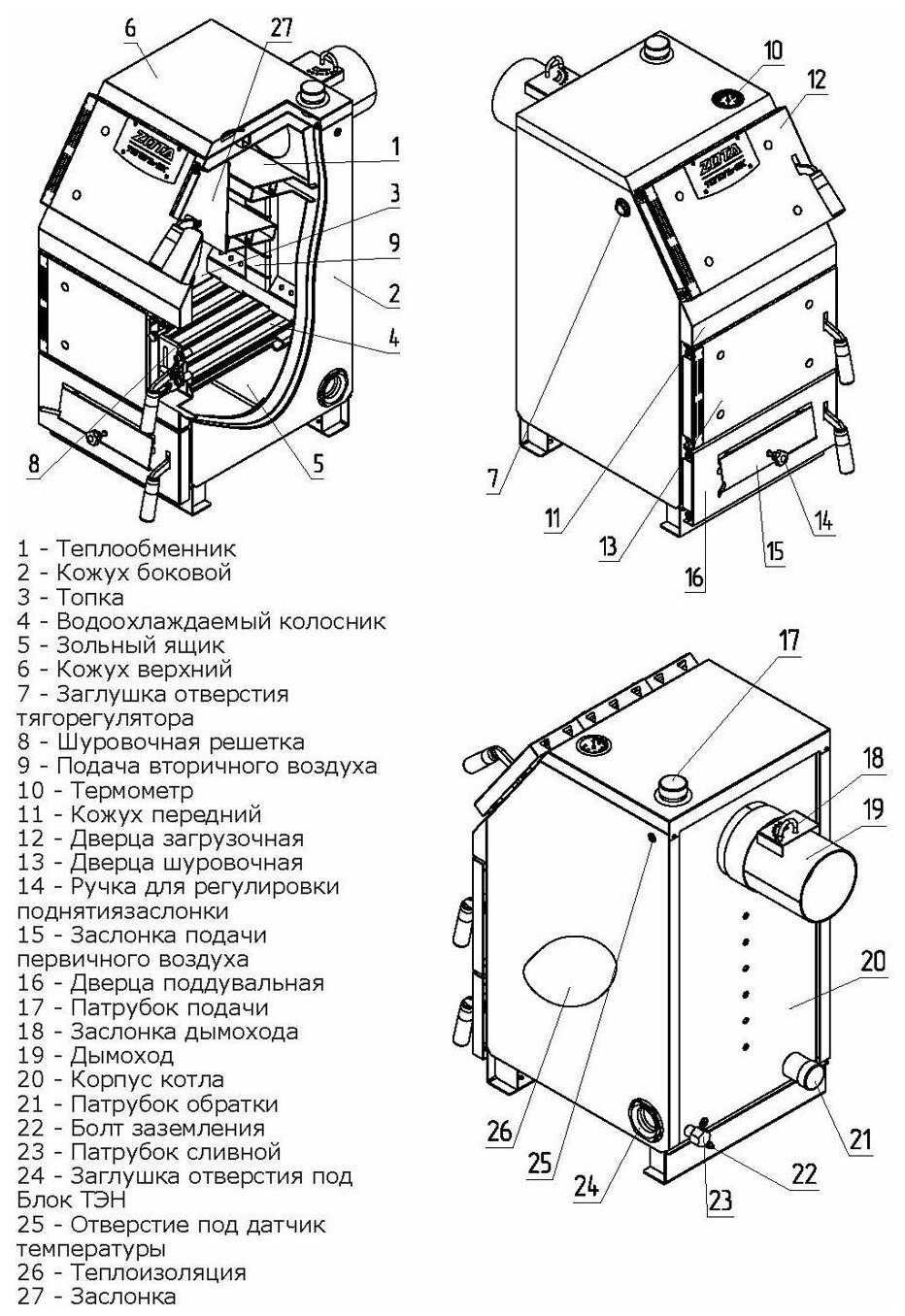 Твердотопливный котел ZOTA Тополь-32ВК фотография 11