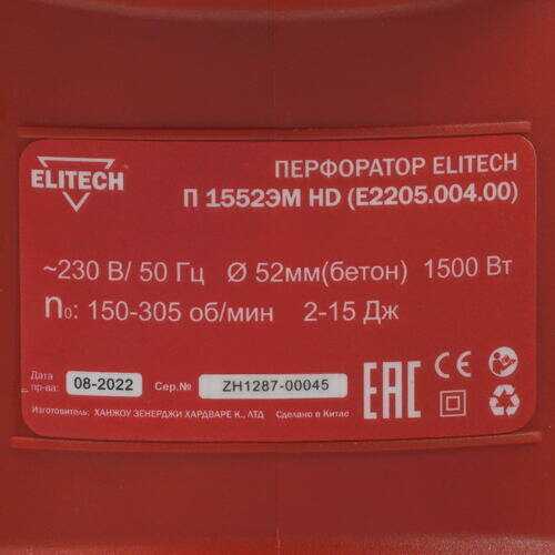 Перфоратор Elitech П 1552ЭМ HD (Е2205.004.00) фотография 2