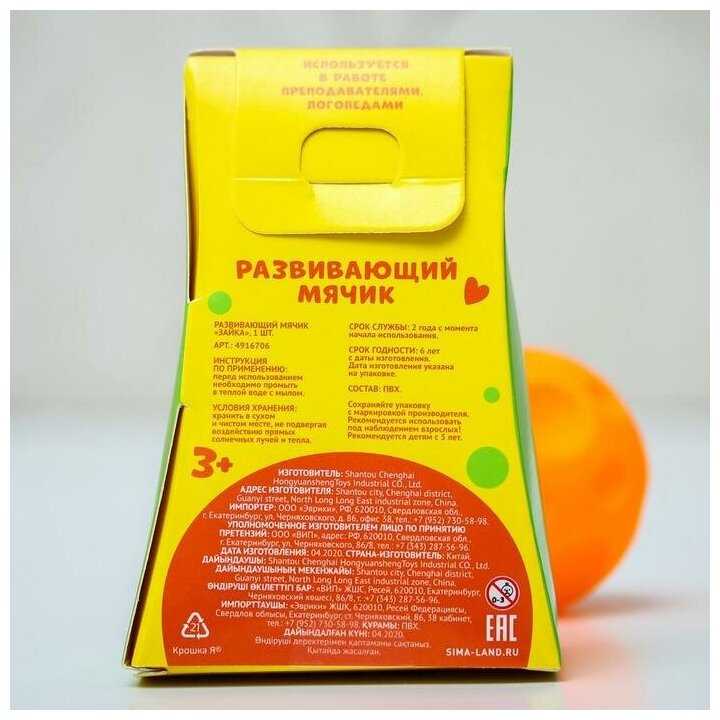 Крошка Я Развивающий, массажный, рельефный мячик «Зайка», цвета и формы микс фотография 4
