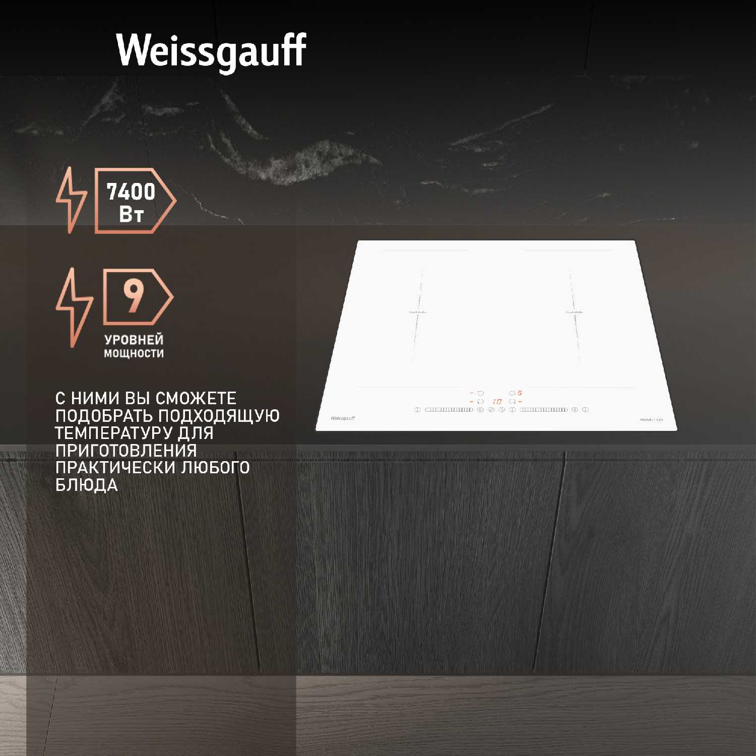 Индукционная варочная панель Weissgauff HI 642 WSCM фотография 5