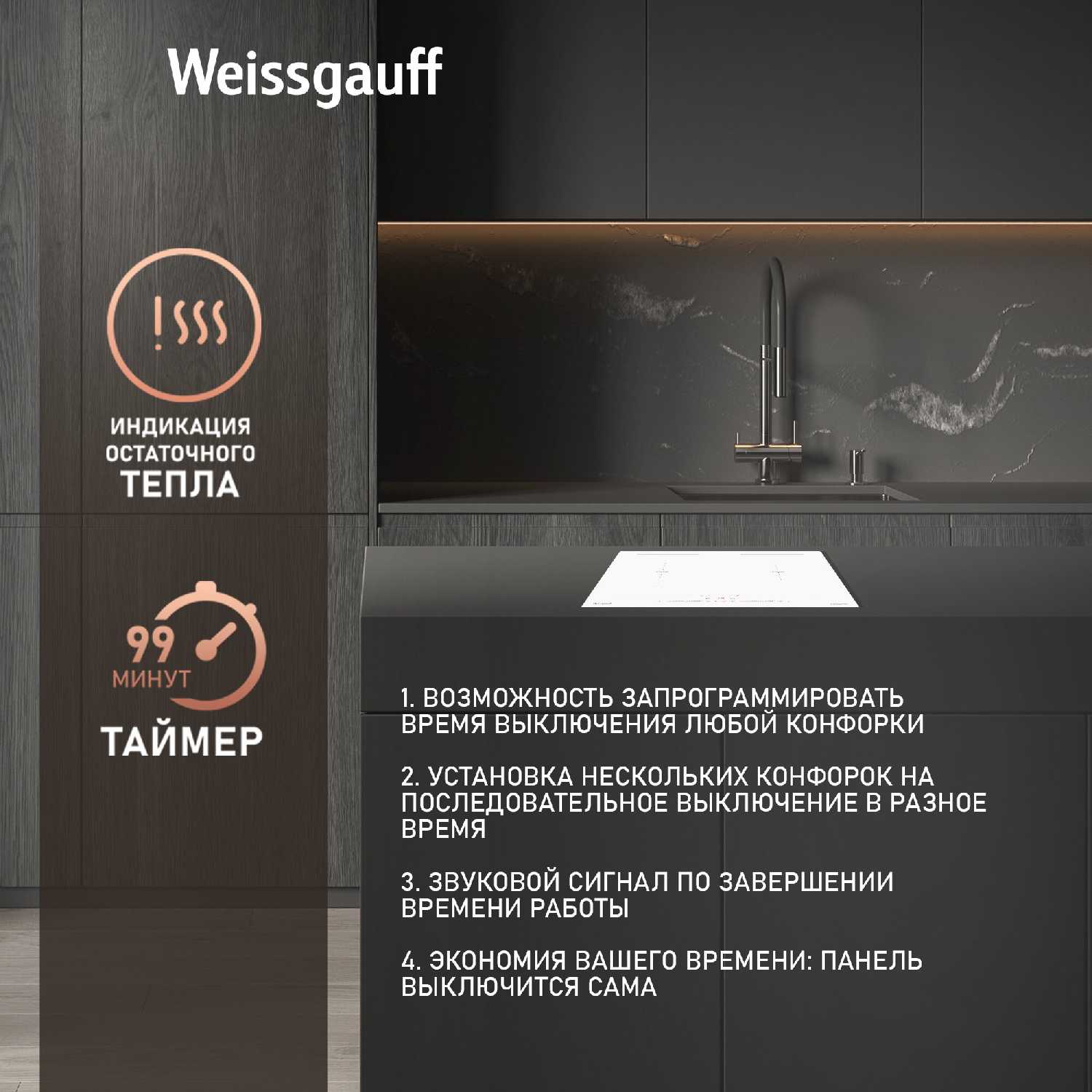 Индукционная варочная панель Weissgauff HI 642 WSCM фотография 6