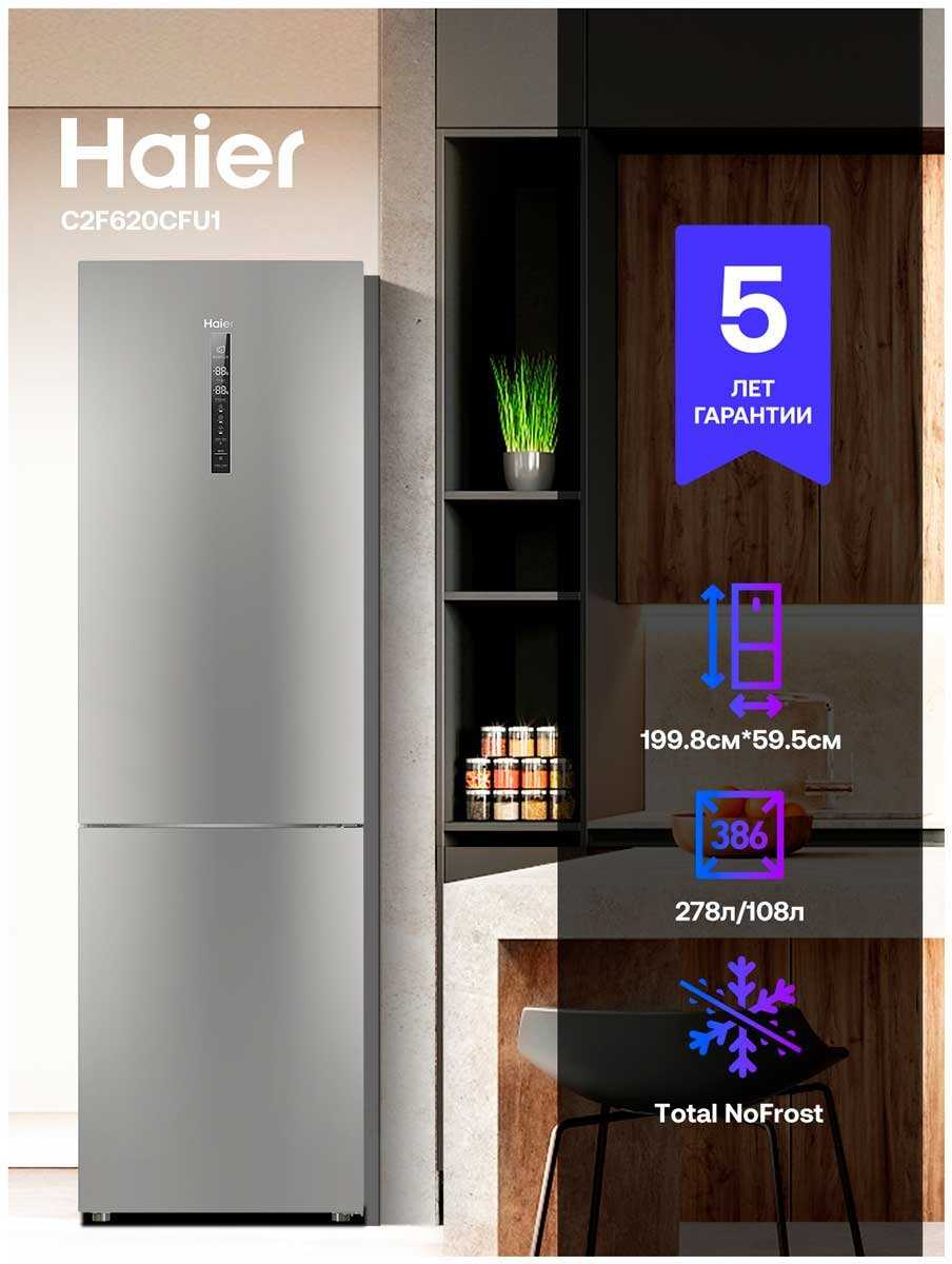 Двухкамерный холодильник Haier C2F620CWU1