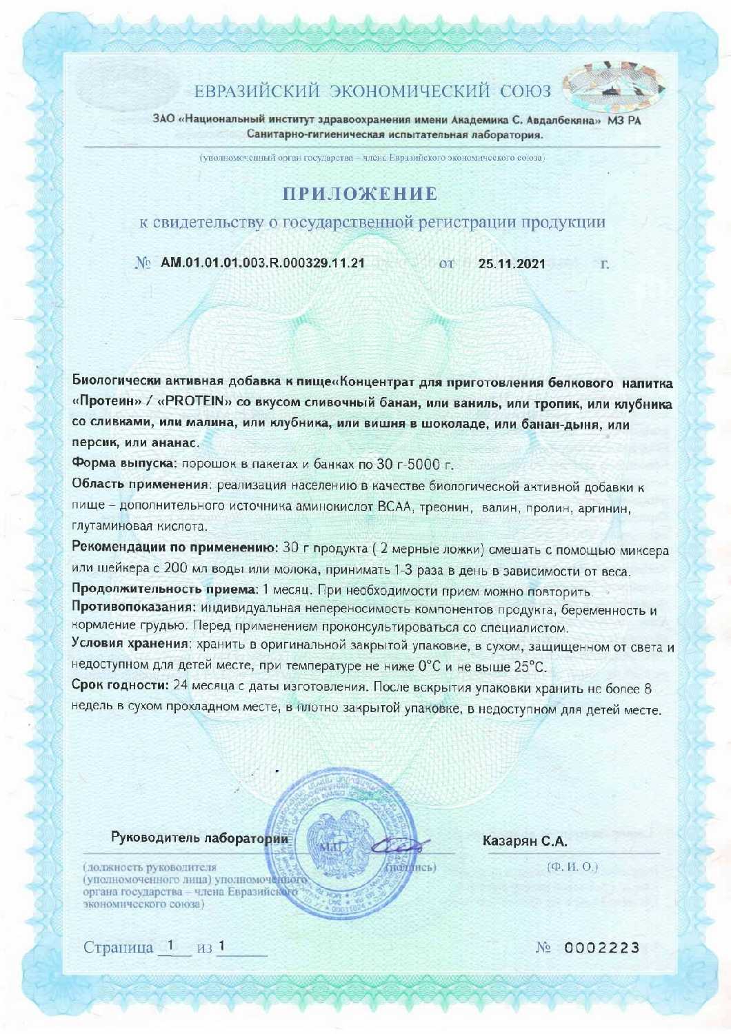 Биологически активная добавка к пище Концентрат для приготовления белкового напитка (PROTEIN) фотография 3