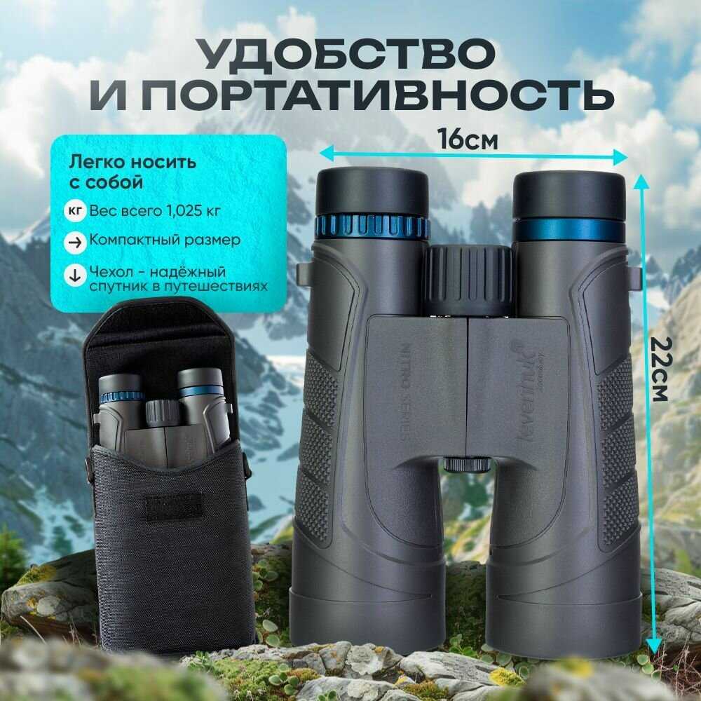 Бинокль LEVENHUK Nitro 50 фотография 17