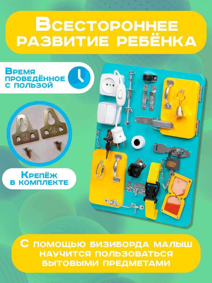 Бизиборд 