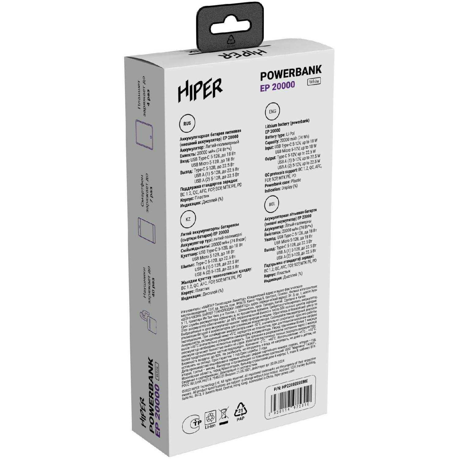 Внешний аккумулятор HIPER EP 20000 фотография 12