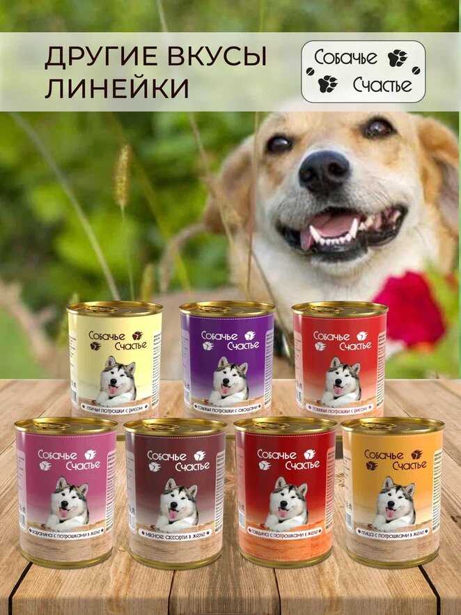 Корм для собак Собачье Счастье мясное ассорти в желе фотография 8