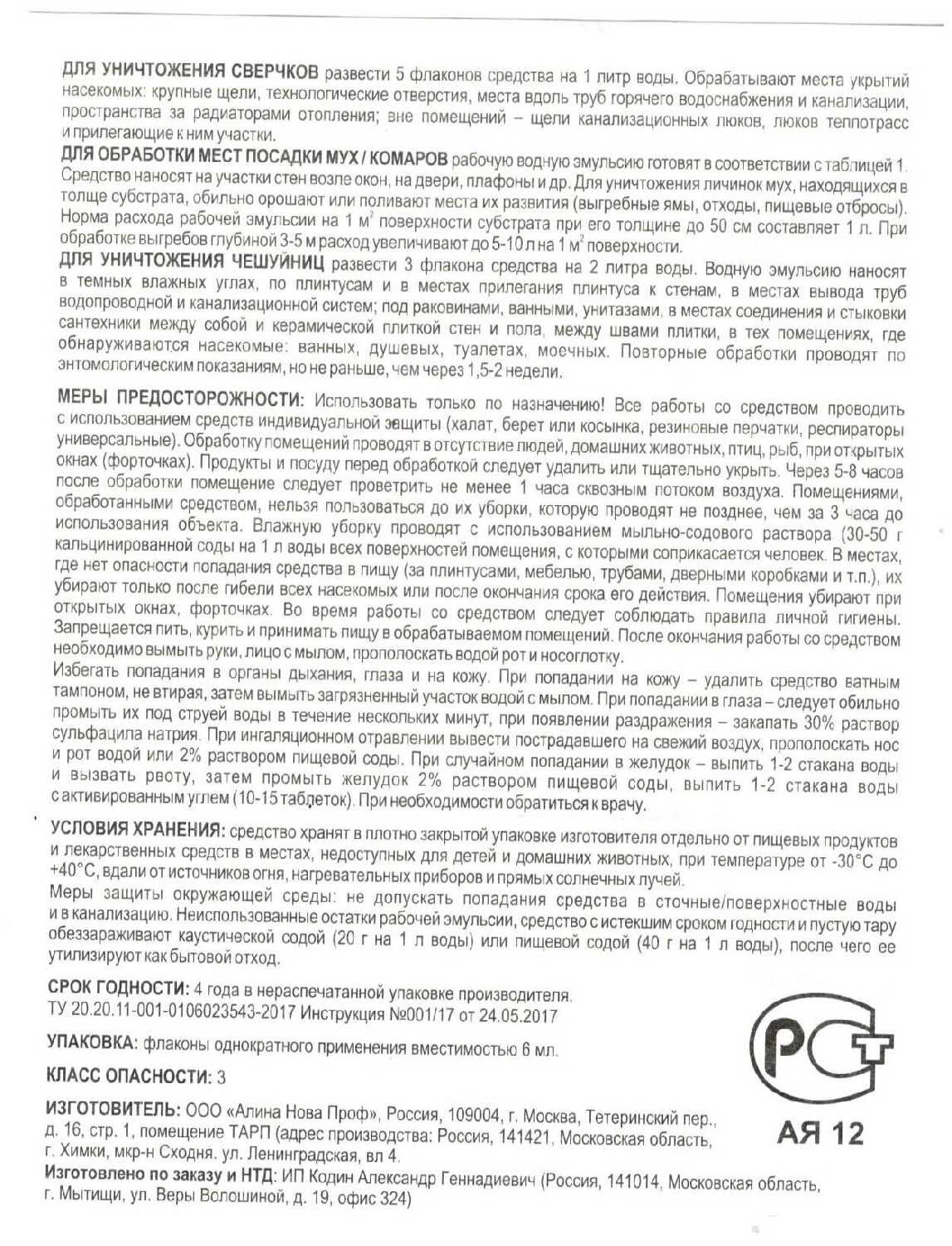 Эффективное средство от тараканов и клопов. Препарат Палач фотография 4