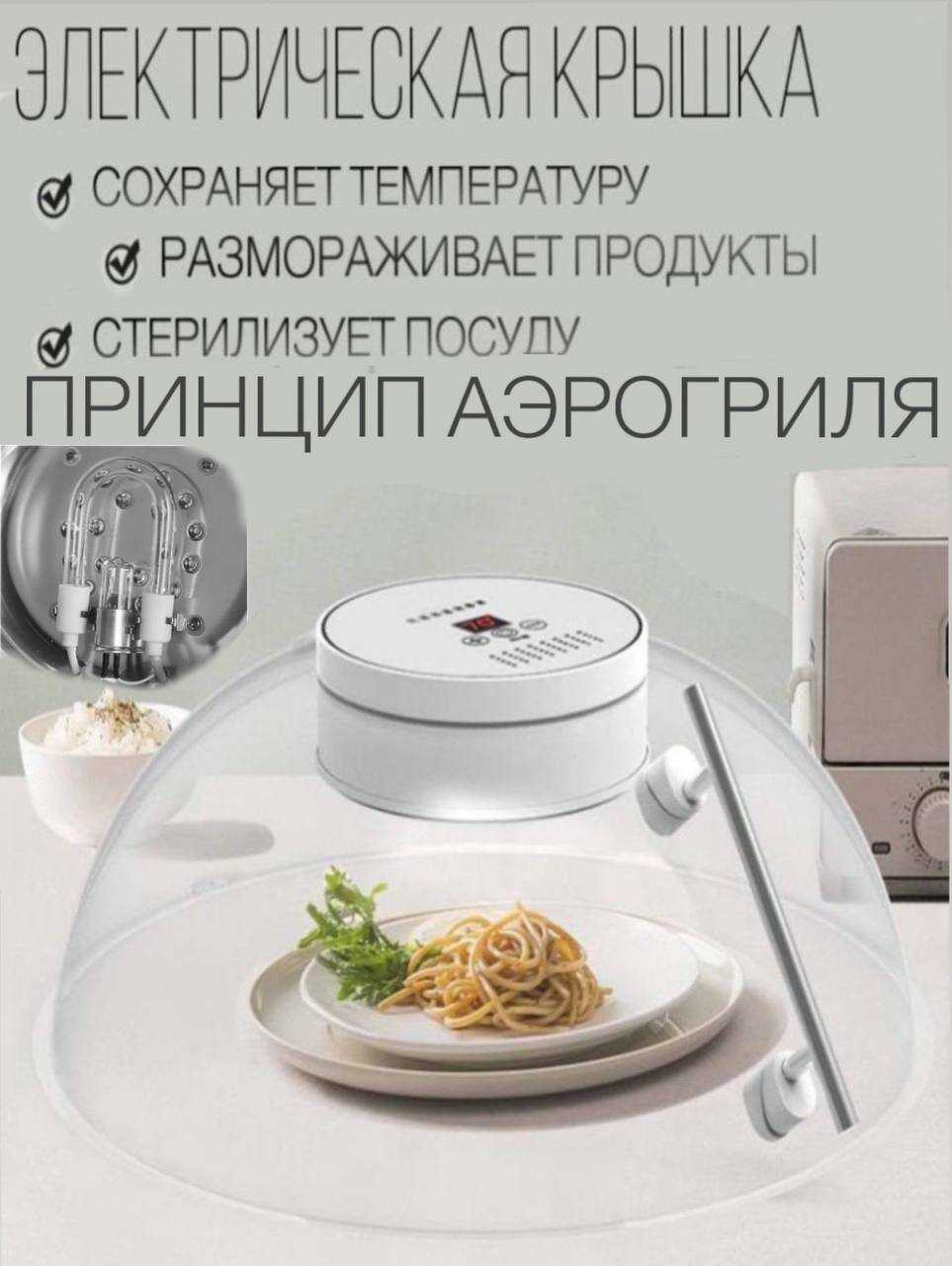 Крышка для подогрева пищи, стерилизации, размораживания продуктов