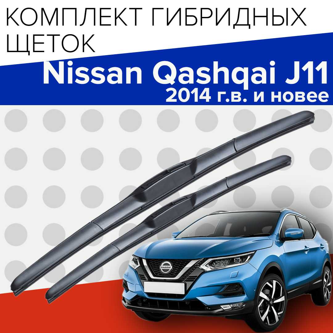 Дворники Nissan Гибридные щетки стеклоочистителя (650 и 400 мм)