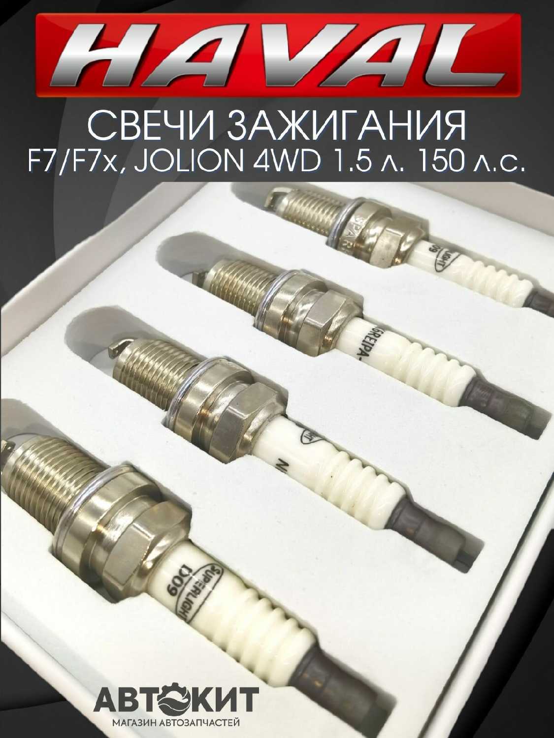 Свечи зажигания HAVAL-TO Свечи зажигания иридиевые (HAVAL-TO) фотография 6