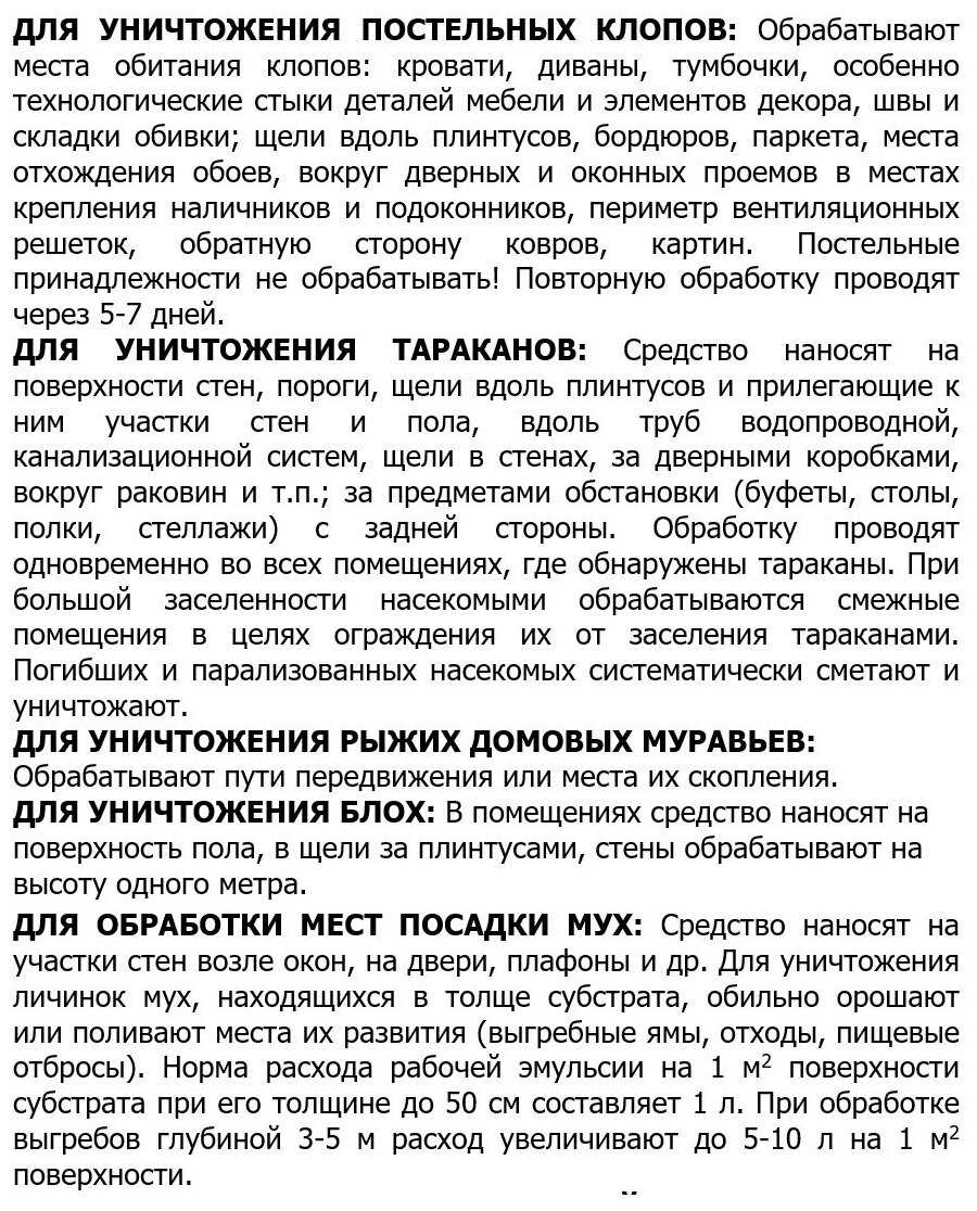 Средство Авалон от тараканов, клопов, блох, муравьев, мух (50 мл) фотография 2