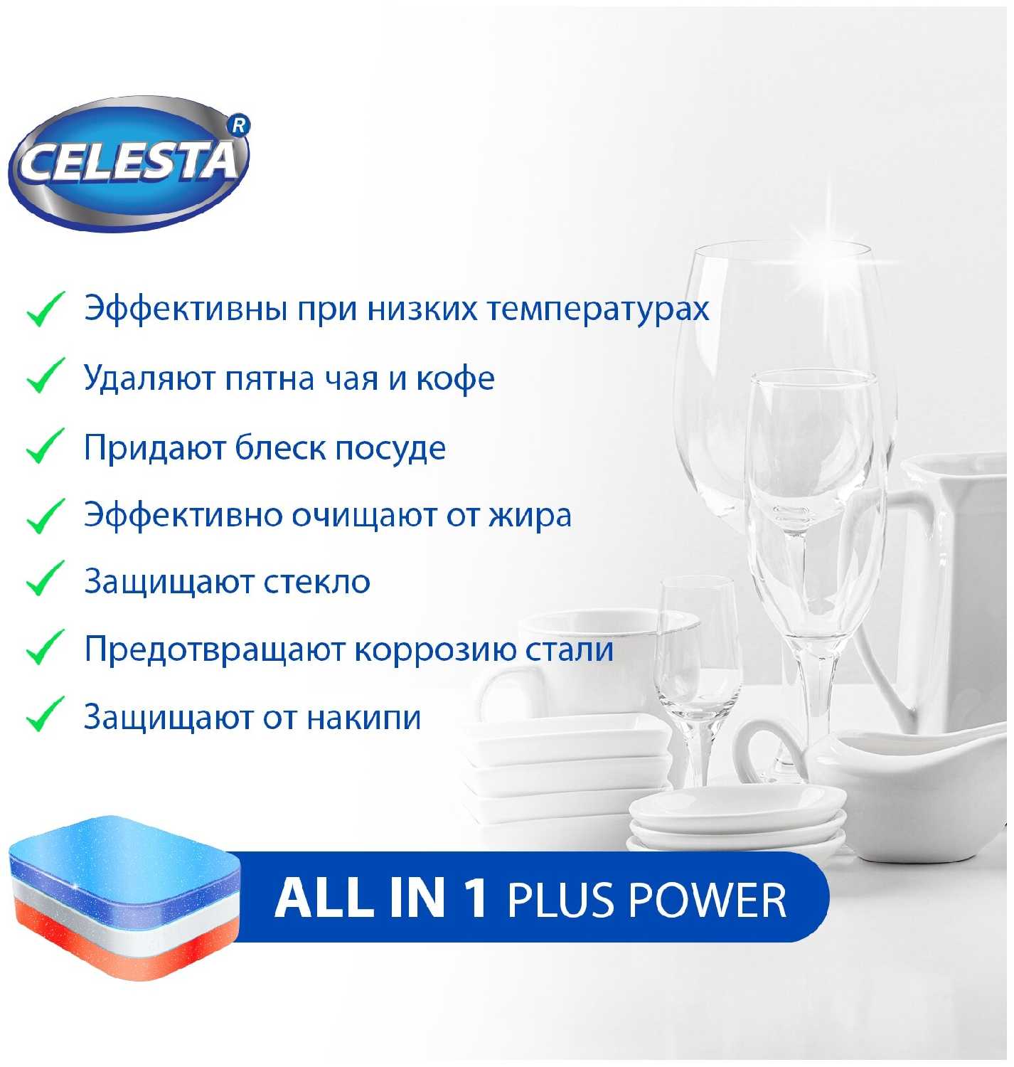 Таблетки капсулы для посудомоечной машины и мытья посуды CELESTA ALL in ONE (100 штук) фотография 26