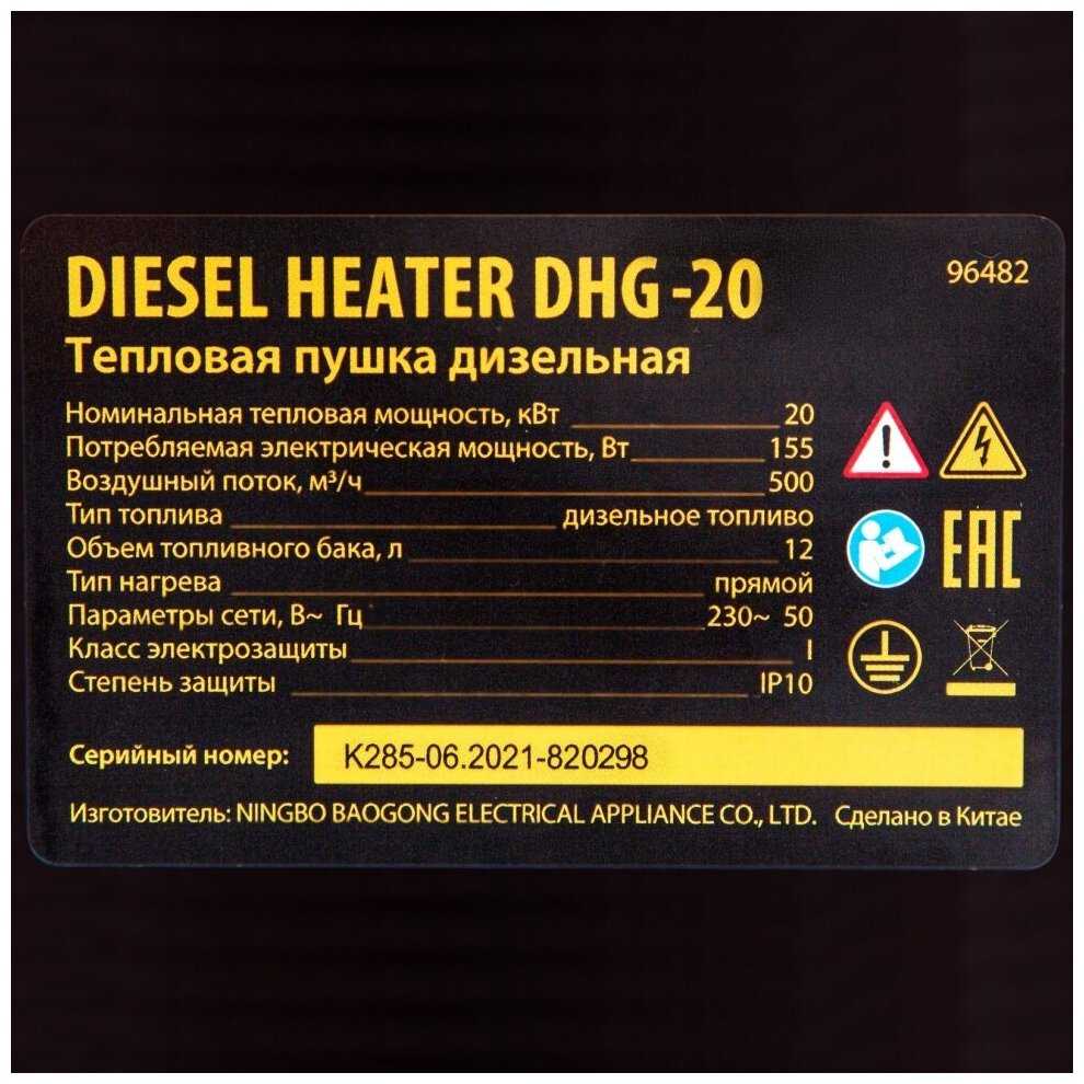 Дизельная тепловая пушка Denzel DHG-20 20 кВт, 500 м3/ч, прямой нагрев 96482 фотография 18