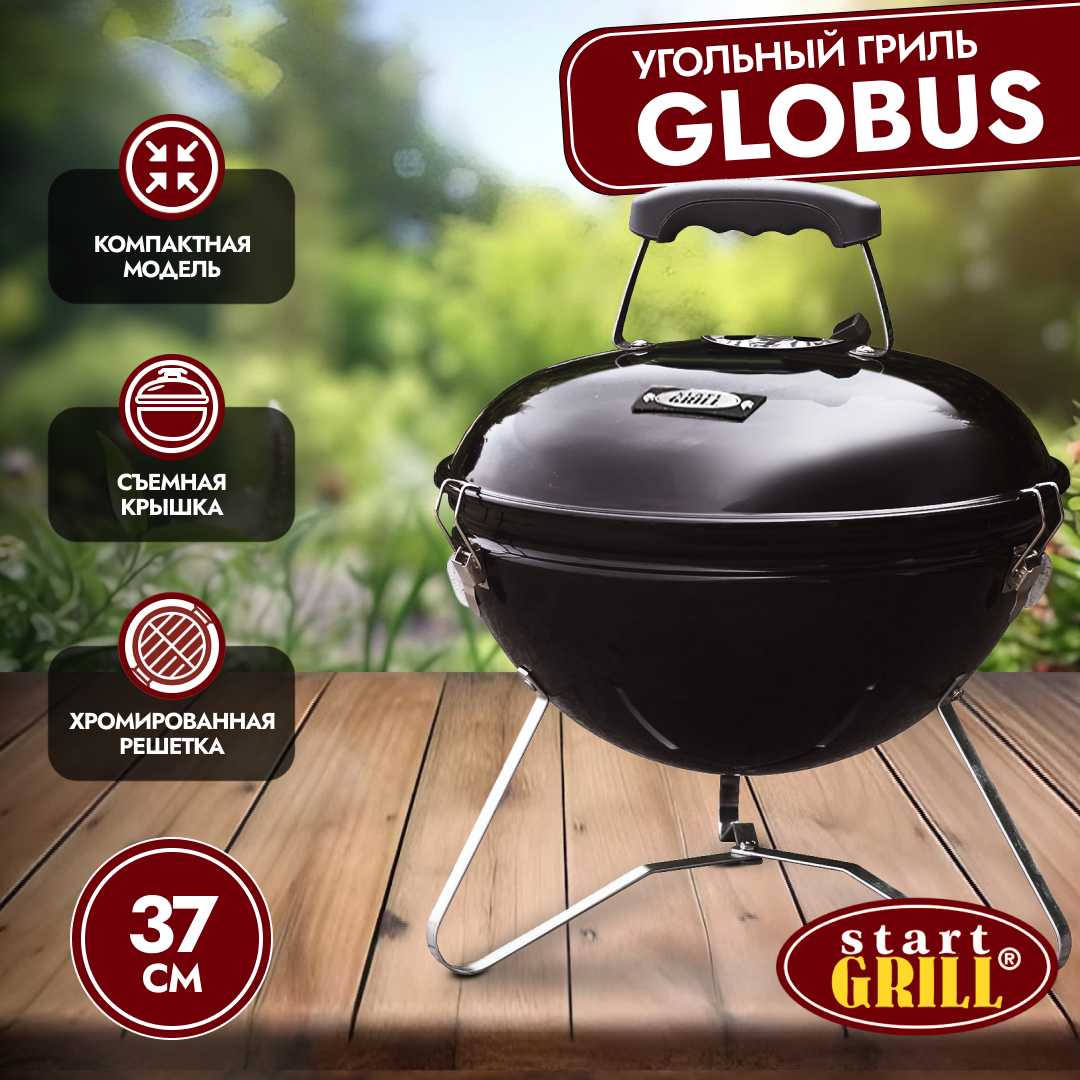 Гриль-барбекю Start Grill GLOBUS SG (SG) фотография 10