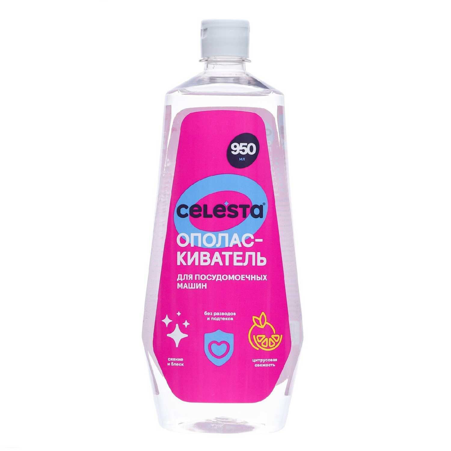 Ополаскиватель для посудомоечной машины Celesta (950 мл) фотография 10