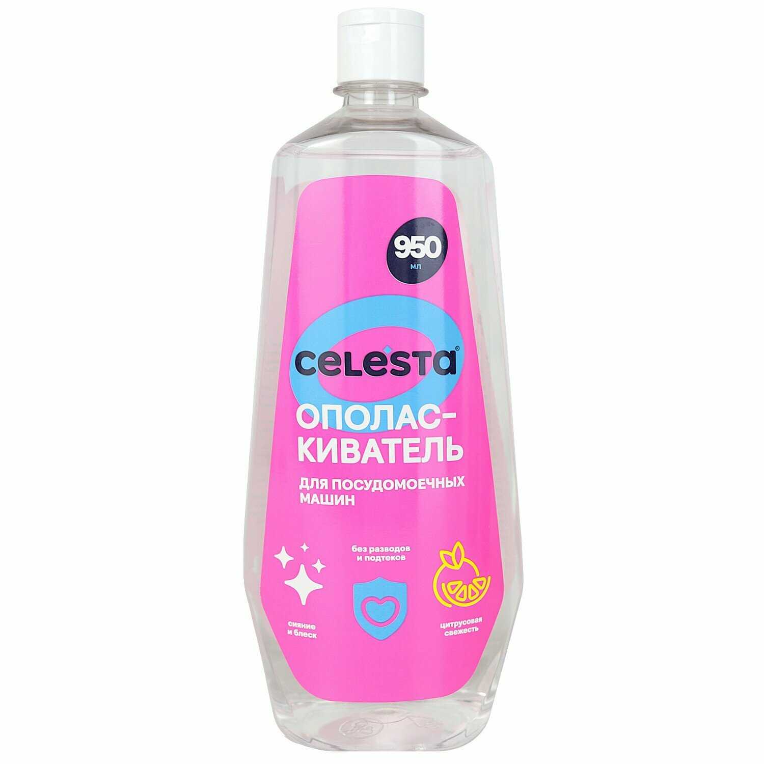 Ополаскиватель для посудомоечной машины Celesta (950 мл) фотография 9