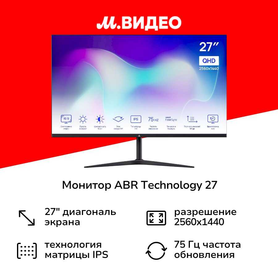 Монитор ABR MC27HQ-i1 2K IPS (H75D178) фотография 8