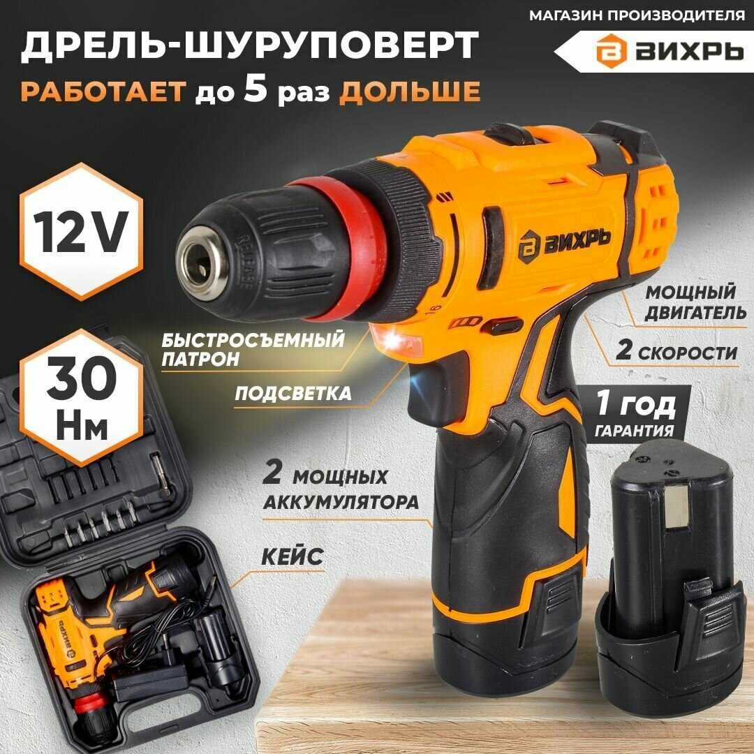 Дрель-шуруповерт аккумуляторная Вихрь Дрель-шуруповерт (ДА-12Л-2КC) фотография 13
