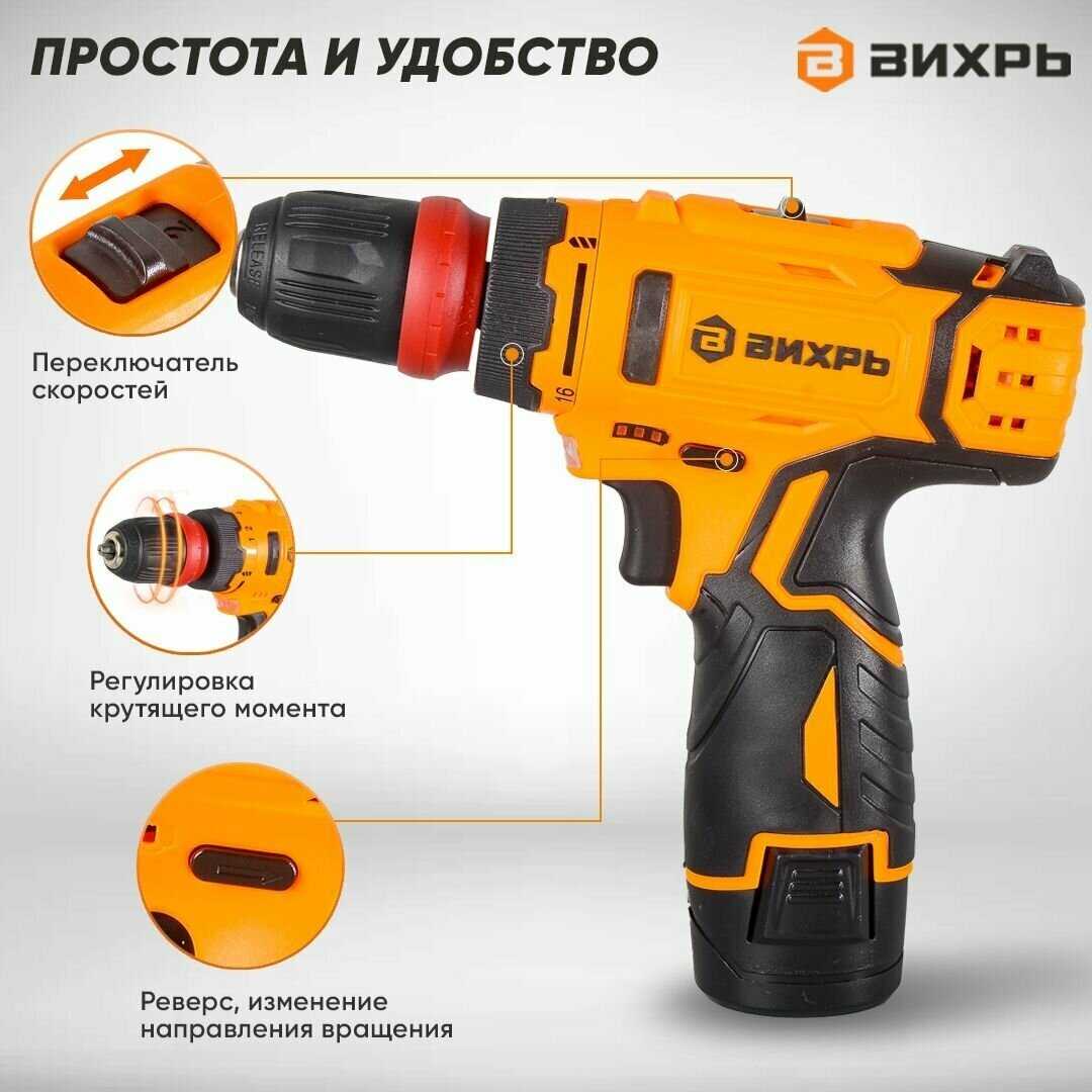 Дрель-шуруповерт аккумуляторная Вихрь Дрель-шуруповерт (ДА-12Л-2КC) фотография 14
