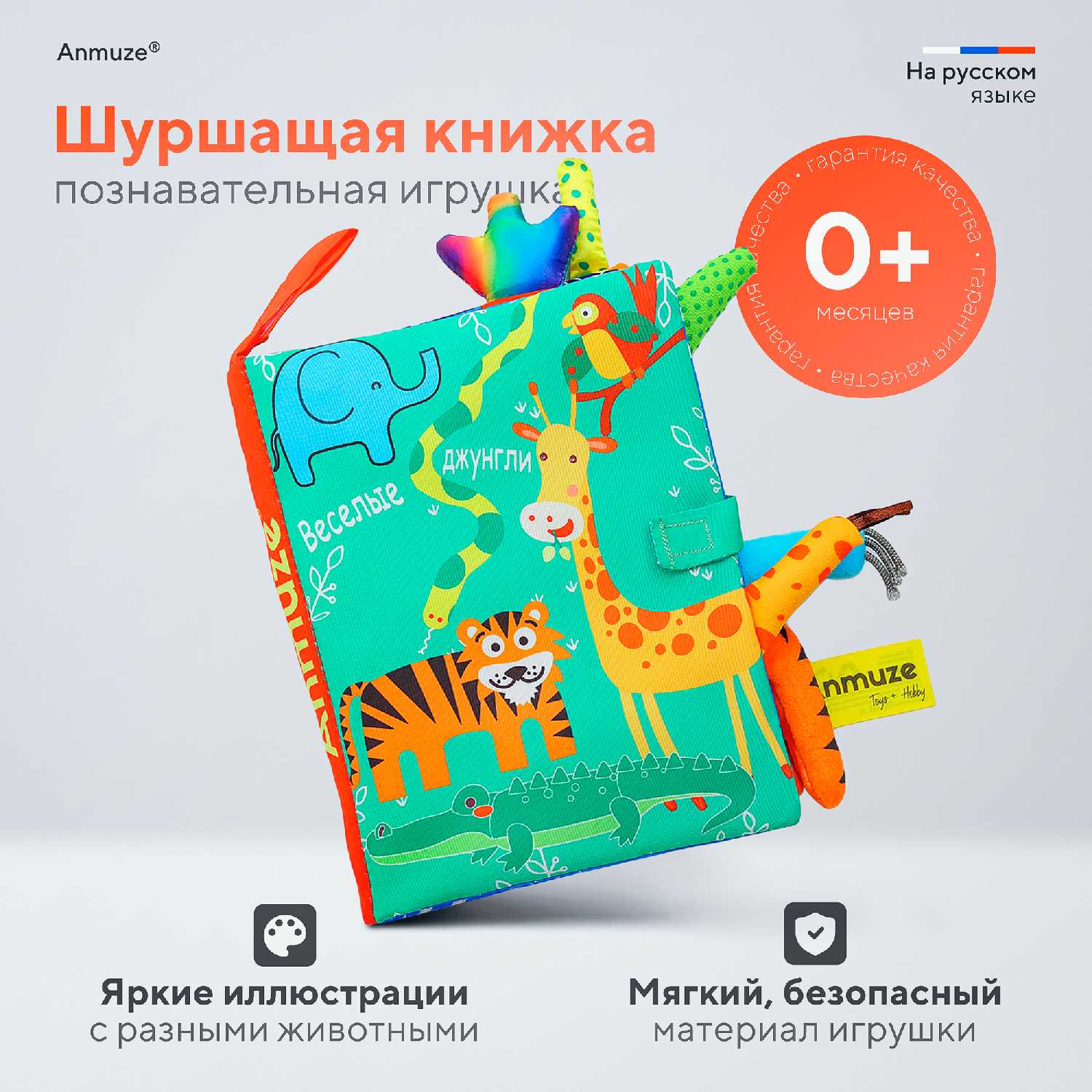 Мягкая развивающая книжка-игрушка для малышей Джунгли фотография 16