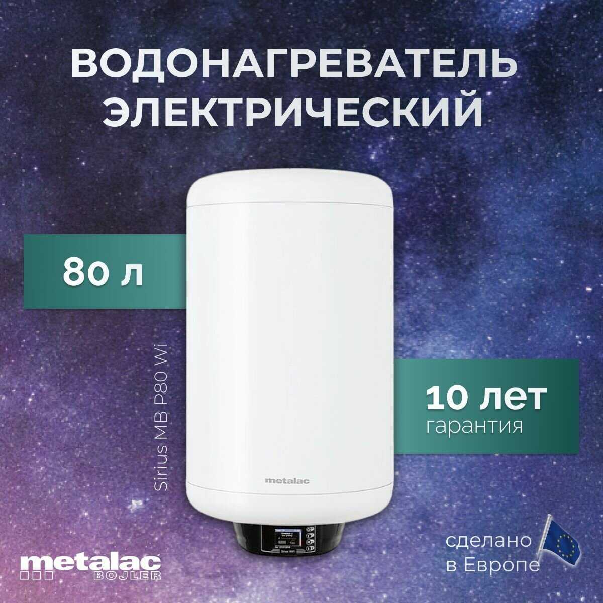 Водонагреватель накопительный Metalac Bojler Sirius MB P80 Wi (368388) фотография 14